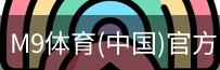 M9体育